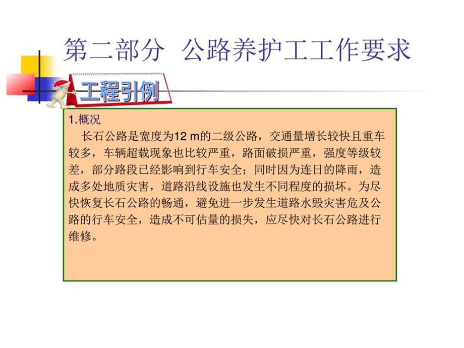 公路养护工培训讲义路基养护讲义图文.ppt.ppt_第2页