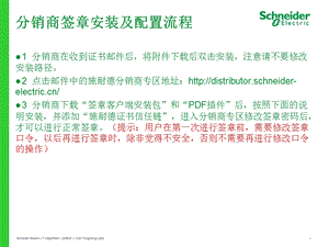 分销商签章安装及配置流程.ppt