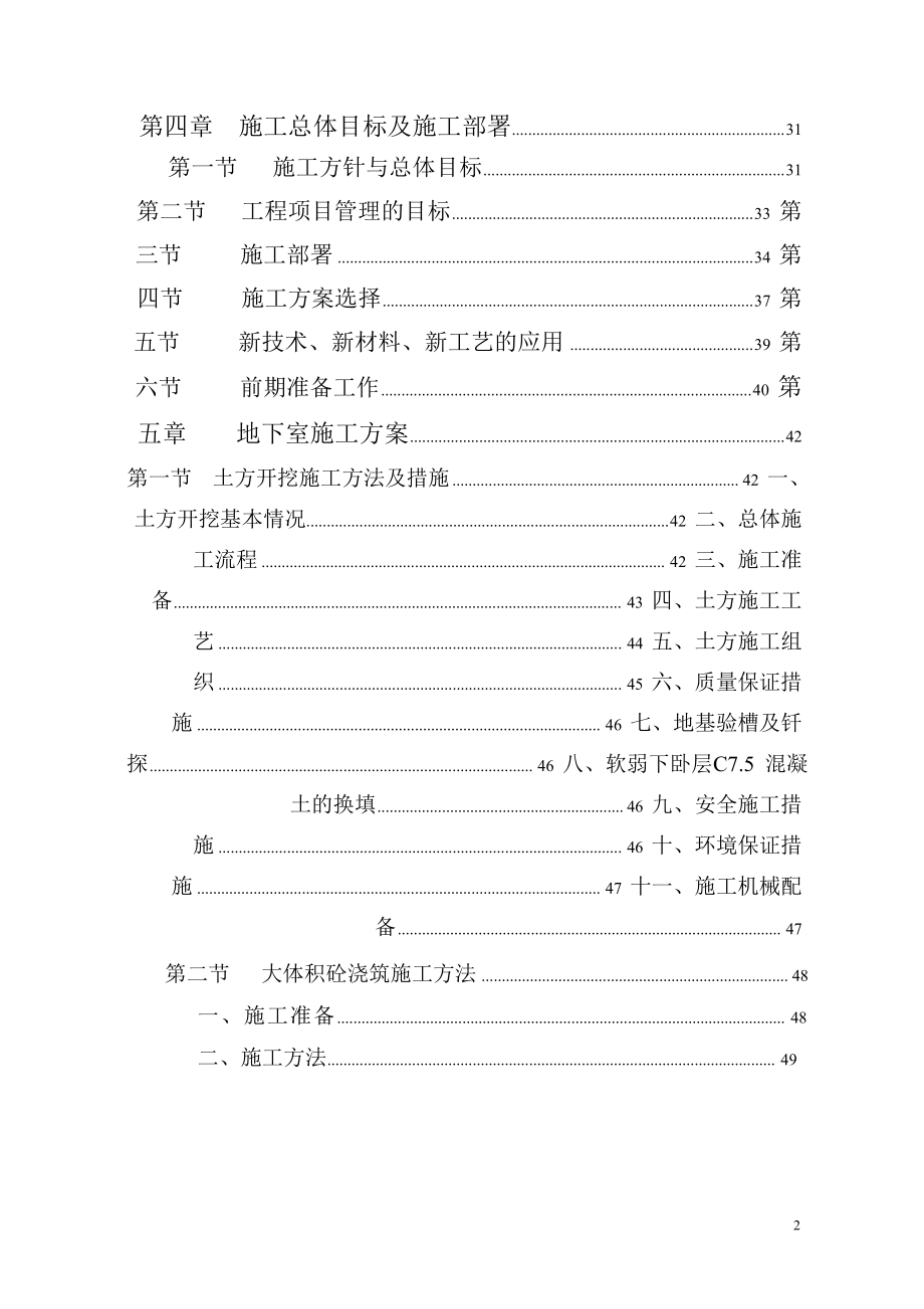 成都某花园公寓群楼工程施对工组织设计.doc_第2页