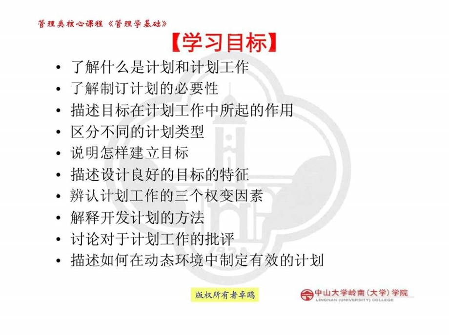 管理学基础第5章计划于计划工作.ppt_第2页