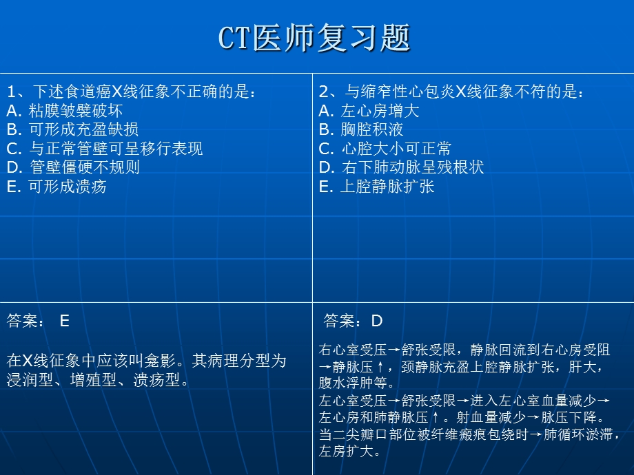 ct医师复习题ppt课件.ppt_第2页