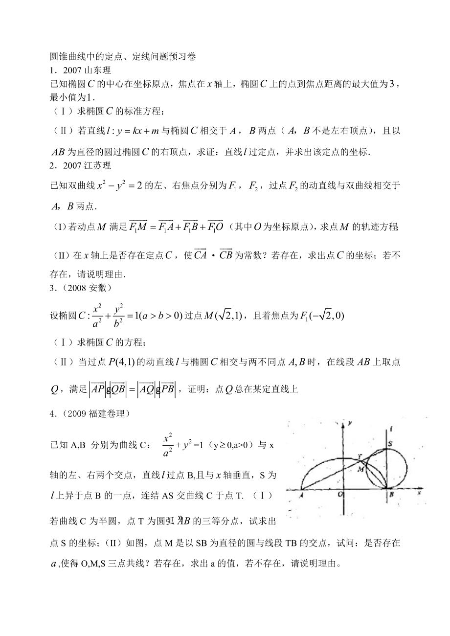 圆锥曲线中的定值问题.doc_第3页