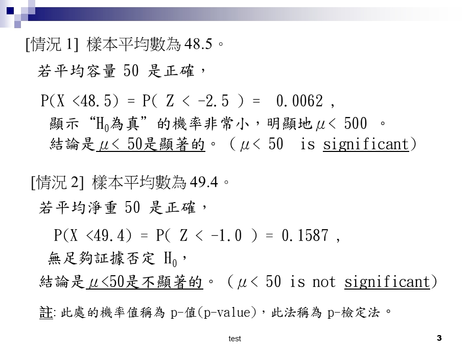 第十章假说检定.ppt_第3页