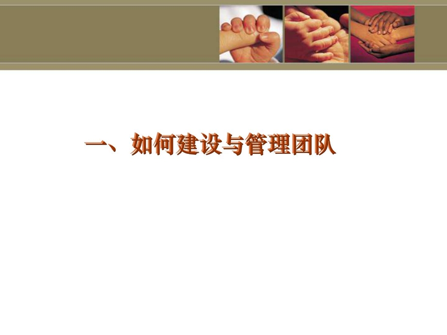 团队建设与管理.ppt.ppt_第3页