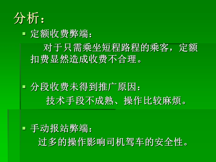 公交车站自动识别非接触式IC卡分段收费系统.ppt_第3页