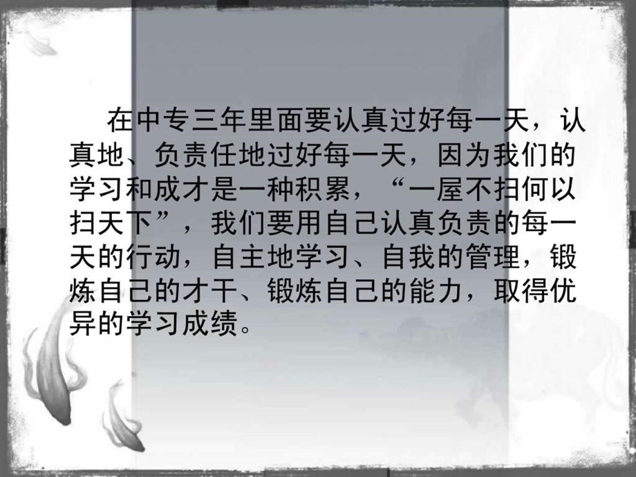 如何度过校园生活.ppt.ppt_第3页