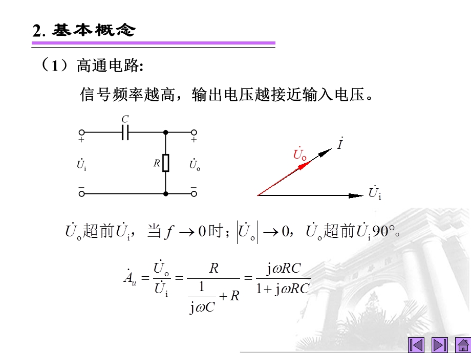 第14讲频率响应概述与晶体管的高频等效电路.ppt_第3页