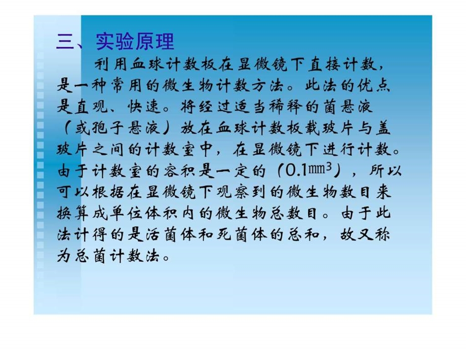 血球计数板的使用.ppt.ppt_第3页