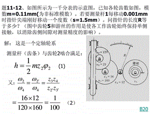 中南大学机械原理第十一章习题.ppt.ppt