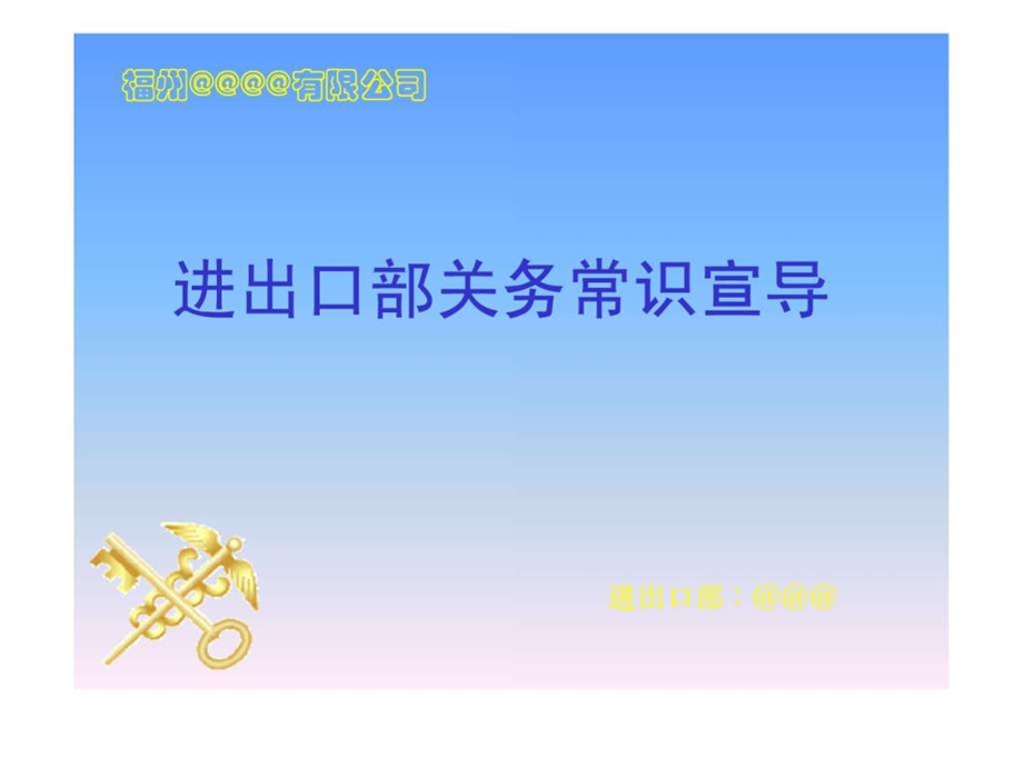 某台湾公司大陆分公司进出口部流程简介.ppt.ppt_第1页