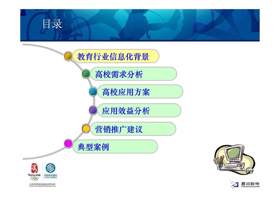 mas行业推广方案教育.ppt_第2页