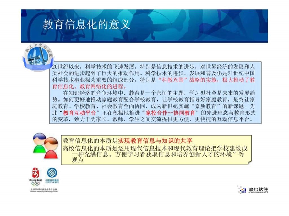 mas行业推广方案教育.ppt_第3页