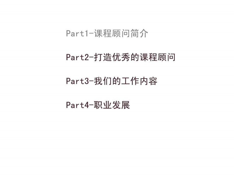 CC入职培训优秀的课程顾问.ppt.ppt_第2页