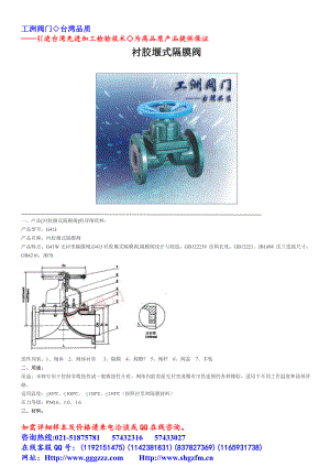 衬胶堰条式隔膜阀.doc