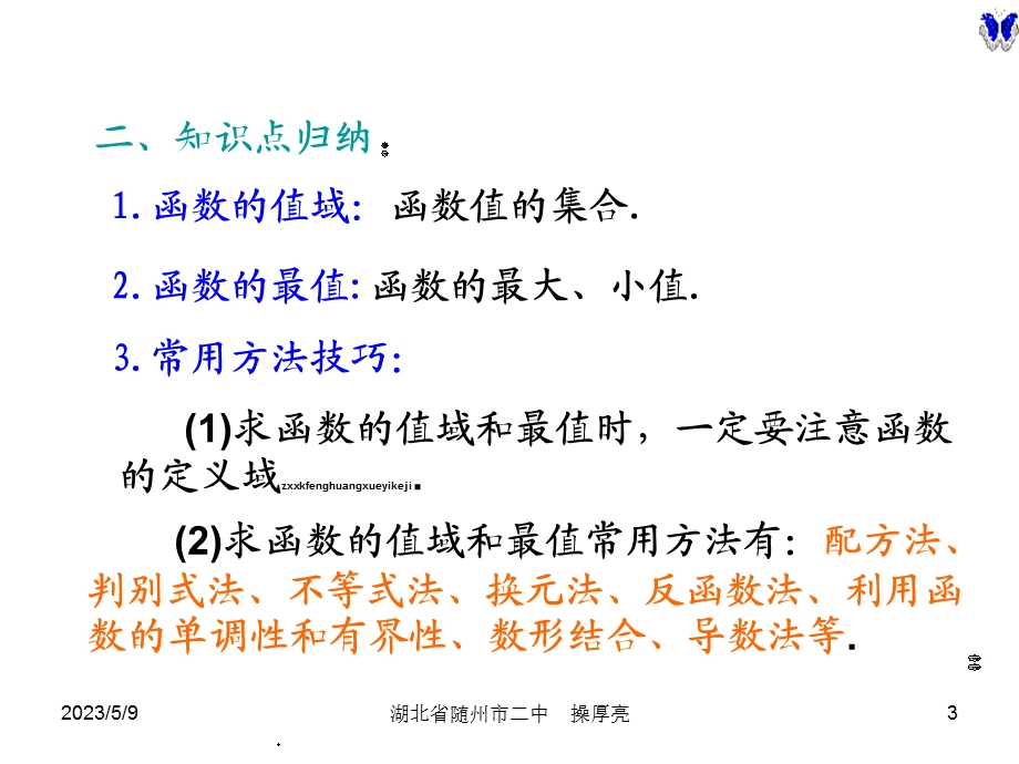 求函数值域的基本方法.ppt_第3页