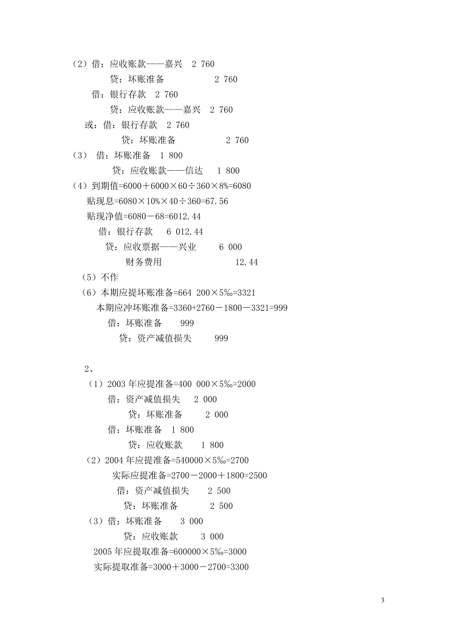 答案中财上.doc_第3页