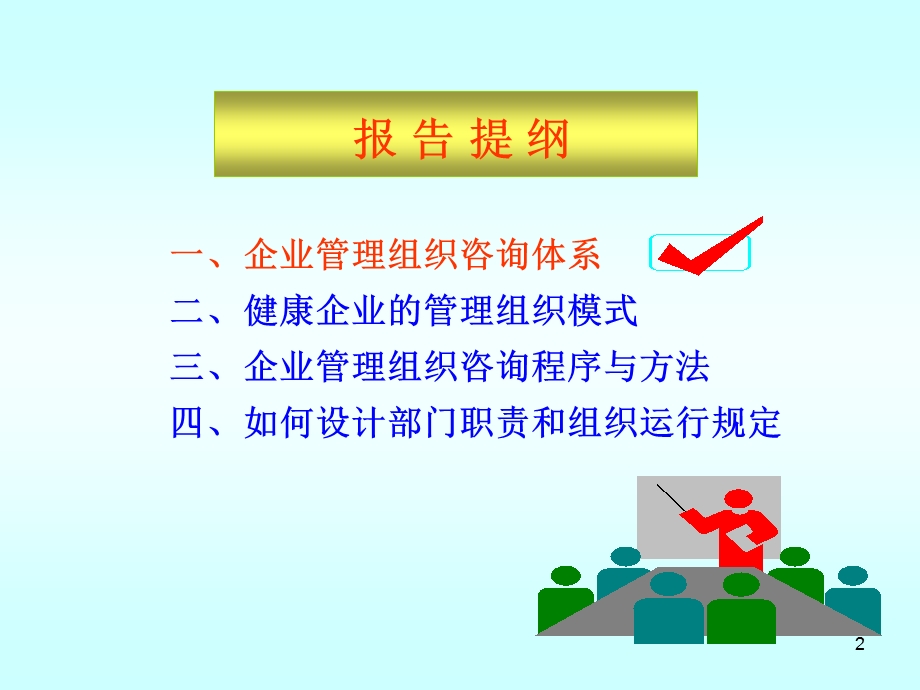 管理组织咨询教材.ppt_第2页