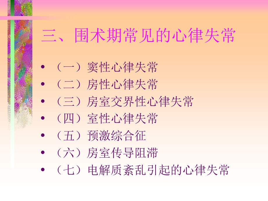 第234章心率失常心肌缺血.ppt_第2页