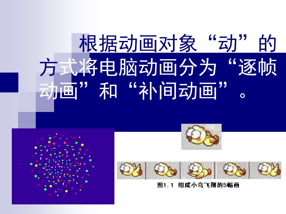 逐帧动画用绘图工具制作逐帧动画.ppt_第2页