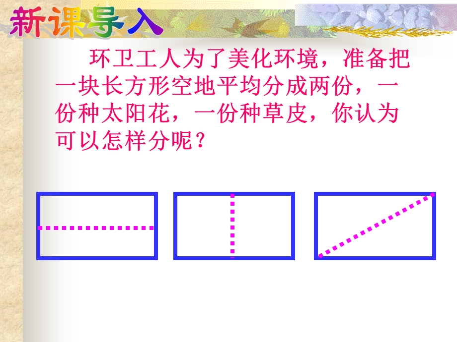 《三角形的面积计算》课件.ppt_第2页