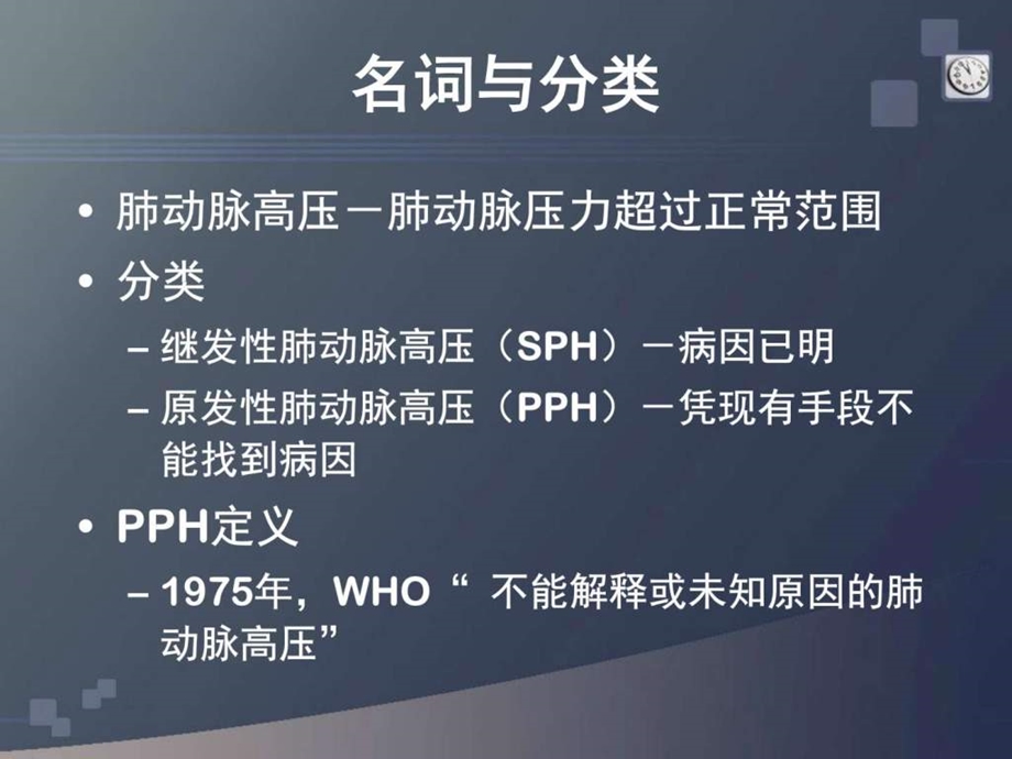 肺动脉高压图文1568326408.ppt.ppt_第2页