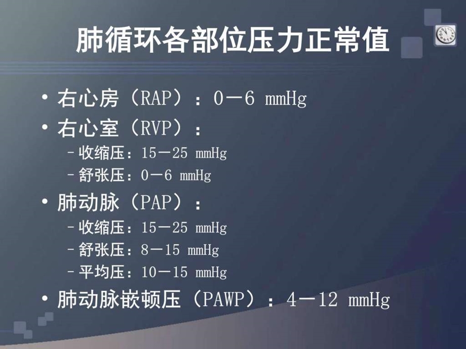 肺动脉高压图文1568326408.ppt.ppt_第3页