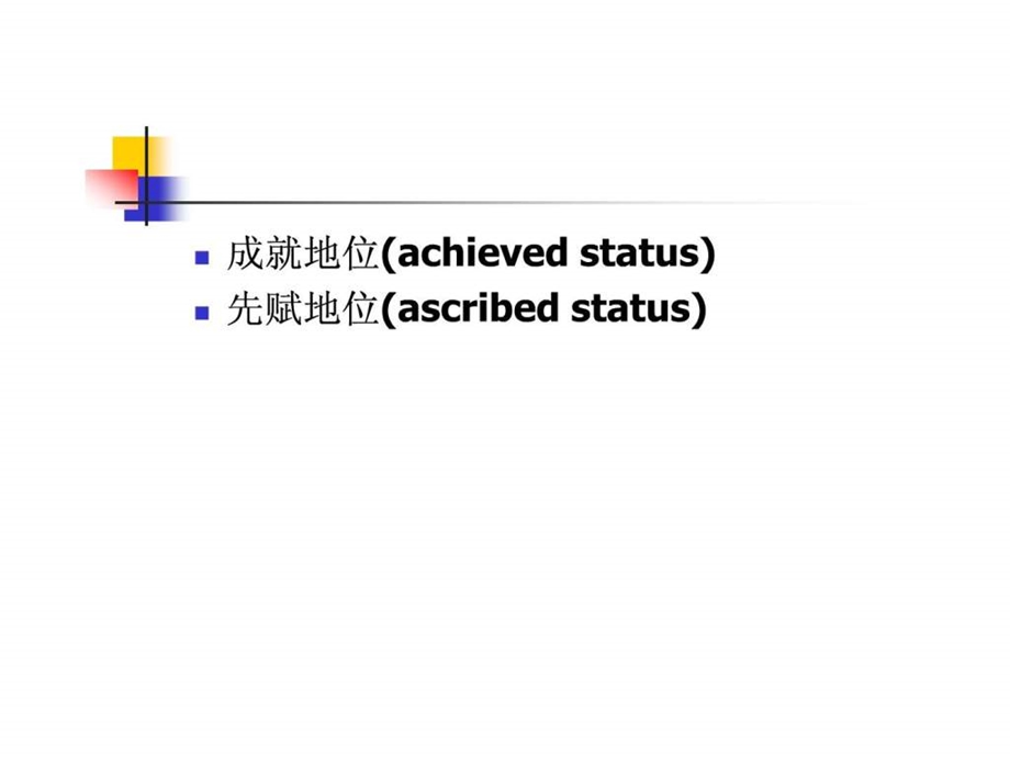 第四章社会阶层与消费者行为图文.ppt49.ppt_第3页