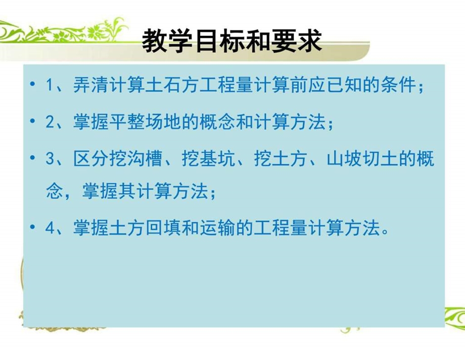 土木工程概预算5土石方工程资料图文.ppt.ppt_第3页