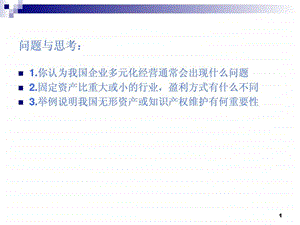 第三章非流动资产解读.ppt.ppt