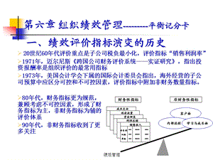 绩效与薪酬管理教学课件4.平衡记分卡.ppt