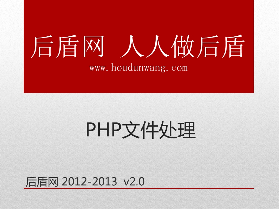 php基础教学课件9.文件处理3.ppt_第1页