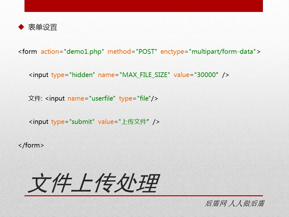 php基础教学课件9.文件处理3.ppt_第2页