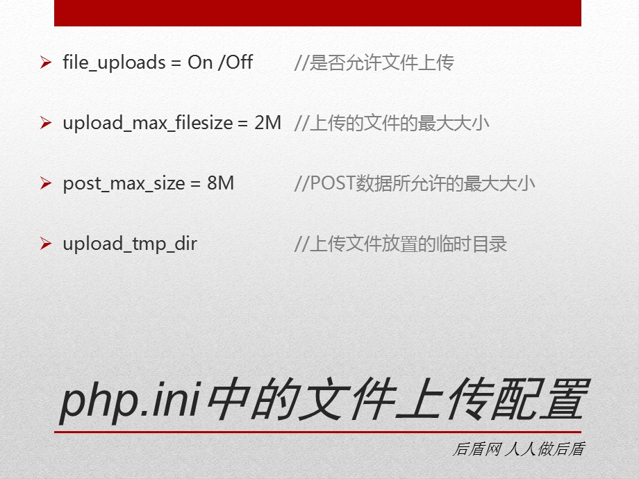 php基础教学课件9.文件处理3.ppt_第3页