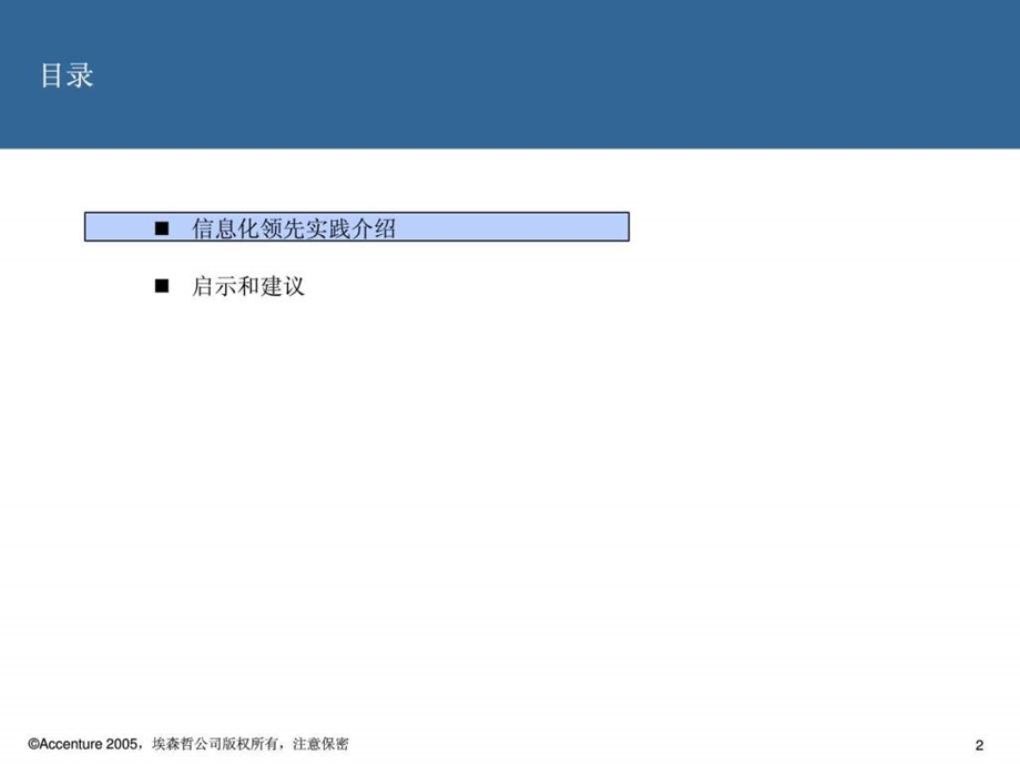 信息化对标主题演讲埃森哲V19最终版.ppt.ppt_第2页