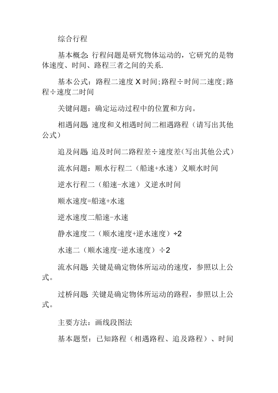 小升初奥数知识点综合行程问题.docx_第1页