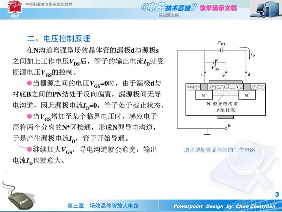 电子技术基础图文.ppt_第3页