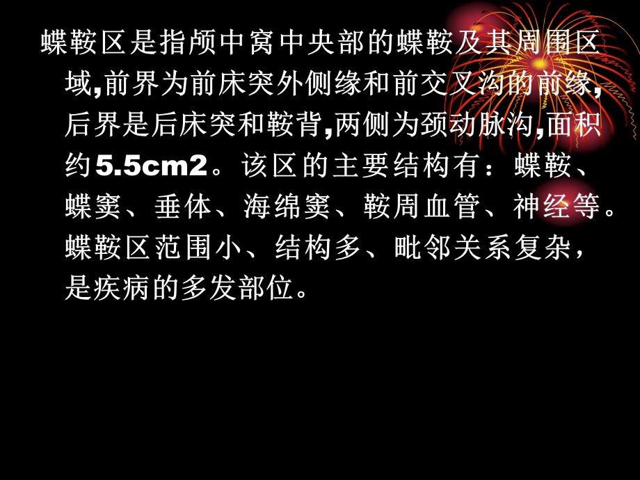 鞍区解剖精选文档.ppt_第1页