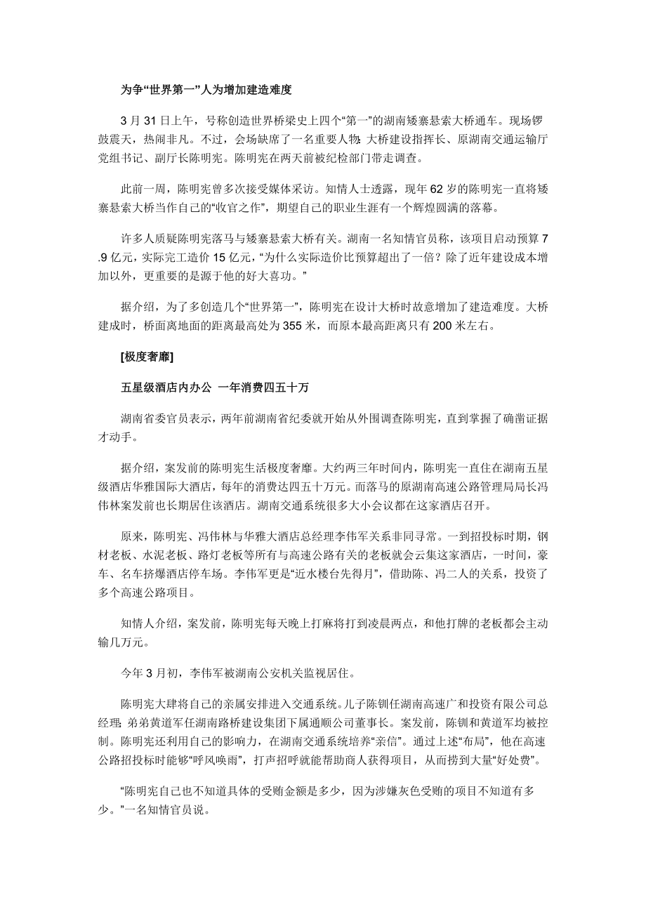 陈明宪指挥矮寨大桥 不呢惜多花7亿增加建造难度.doc_第2页