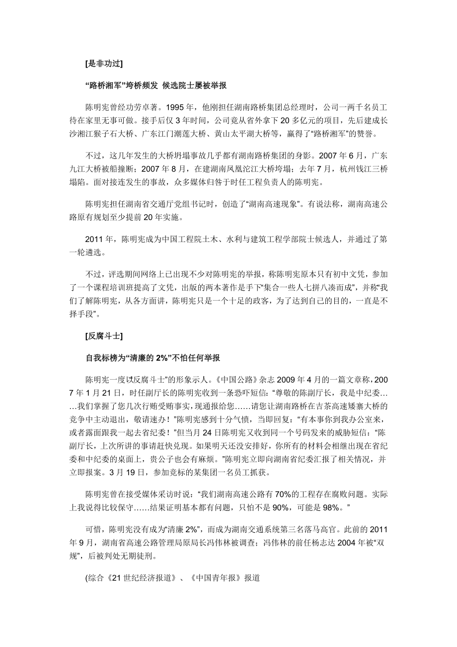 陈明宪指挥矮寨大桥 不呢惜多花7亿增加建造难度.doc_第3页