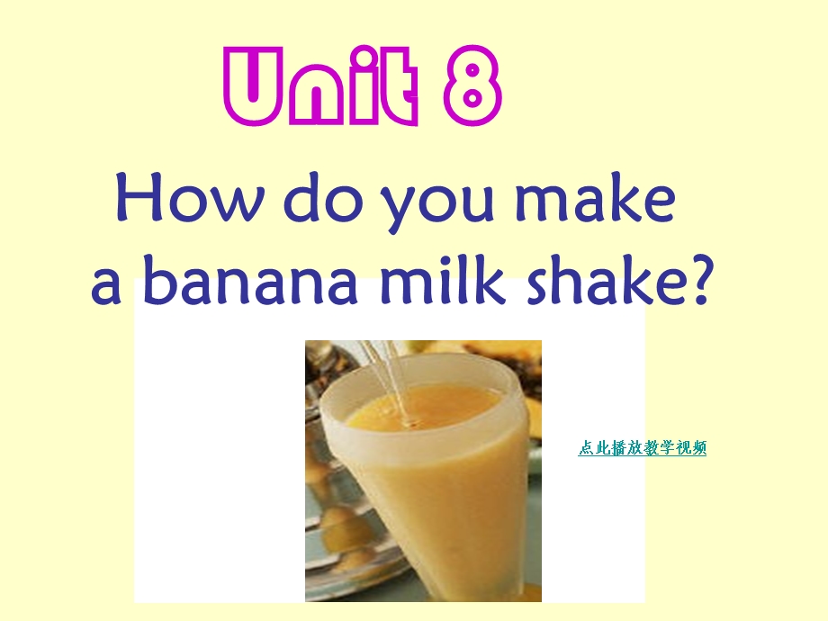 Unit8Howdoyoumakeabananamilkshake课件PPT新版八年级英语上册.ppt_第1页