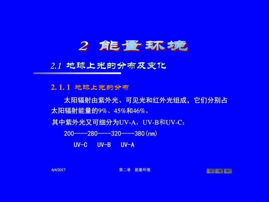 生态学第二章能量环境图文.ppt.ppt_第1页