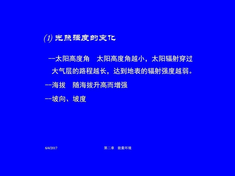 生态学第二章能量环境图文.ppt.ppt_第3页