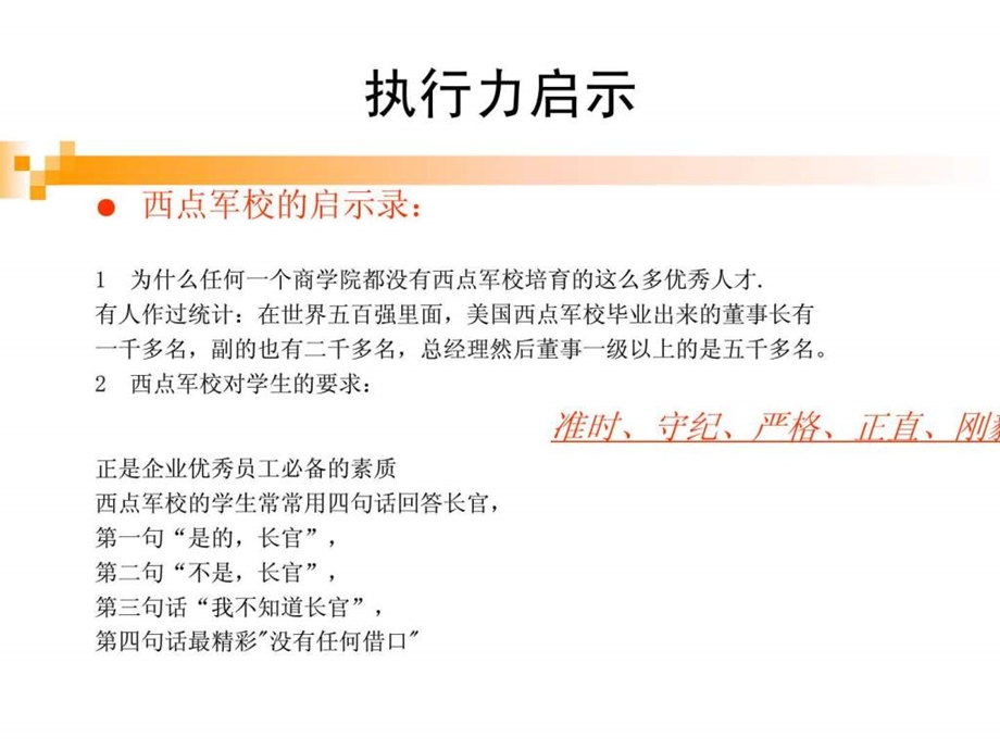 团队执行力之结果导向培训课件.ppt.ppt_第2页