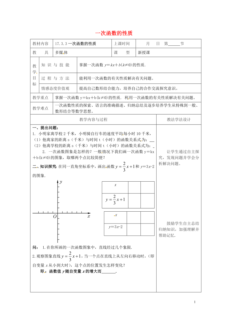 年数的性质教案新版华东师大版0508376.doc_第1页