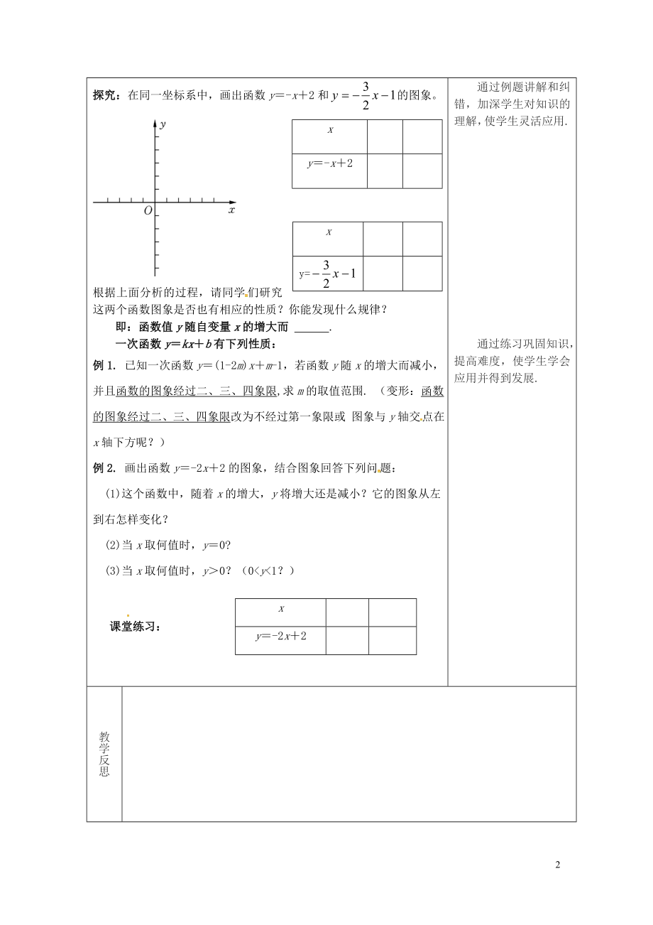 年数的性质教案新版华东师大版0508376.doc_第2页