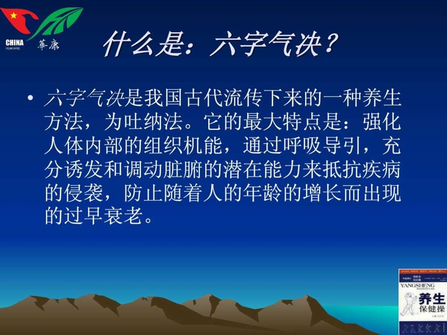 六字诀养生法1686859501.ppt.ppt_第2页