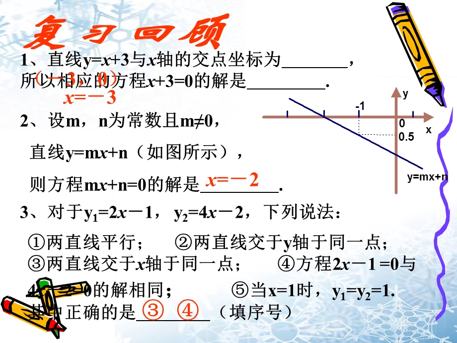 一元一次不等式与一元一次方程、一次函数（2）课件.ppt_第2页