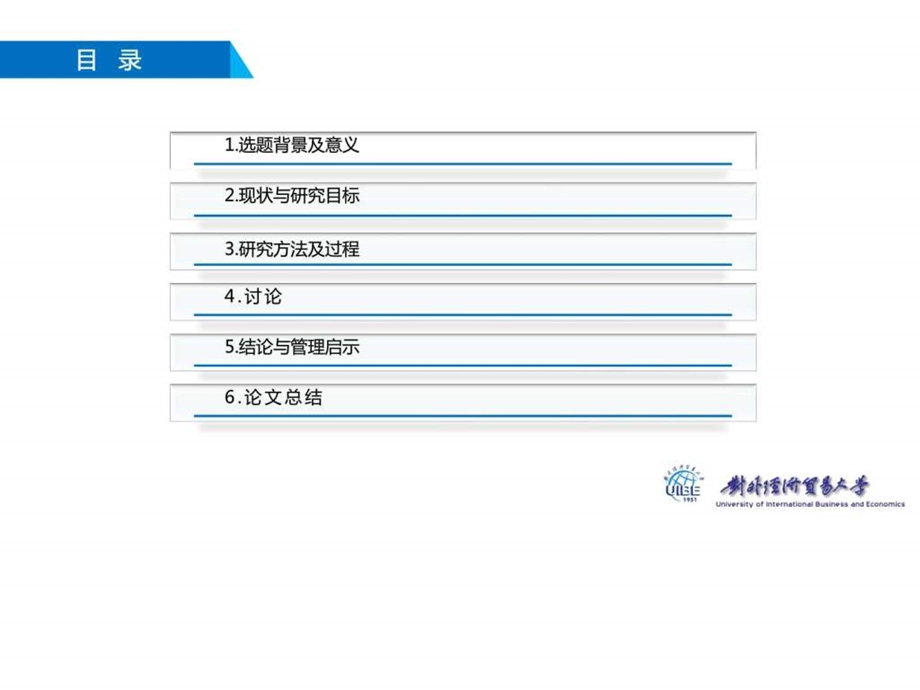 对外经济贸易大学本科毕业答辩动态ppt模板图文.ppt.ppt_第3页