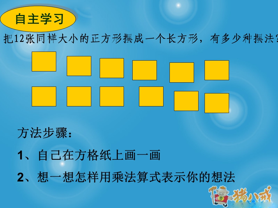 课件因数与倍数.ppt_第2页