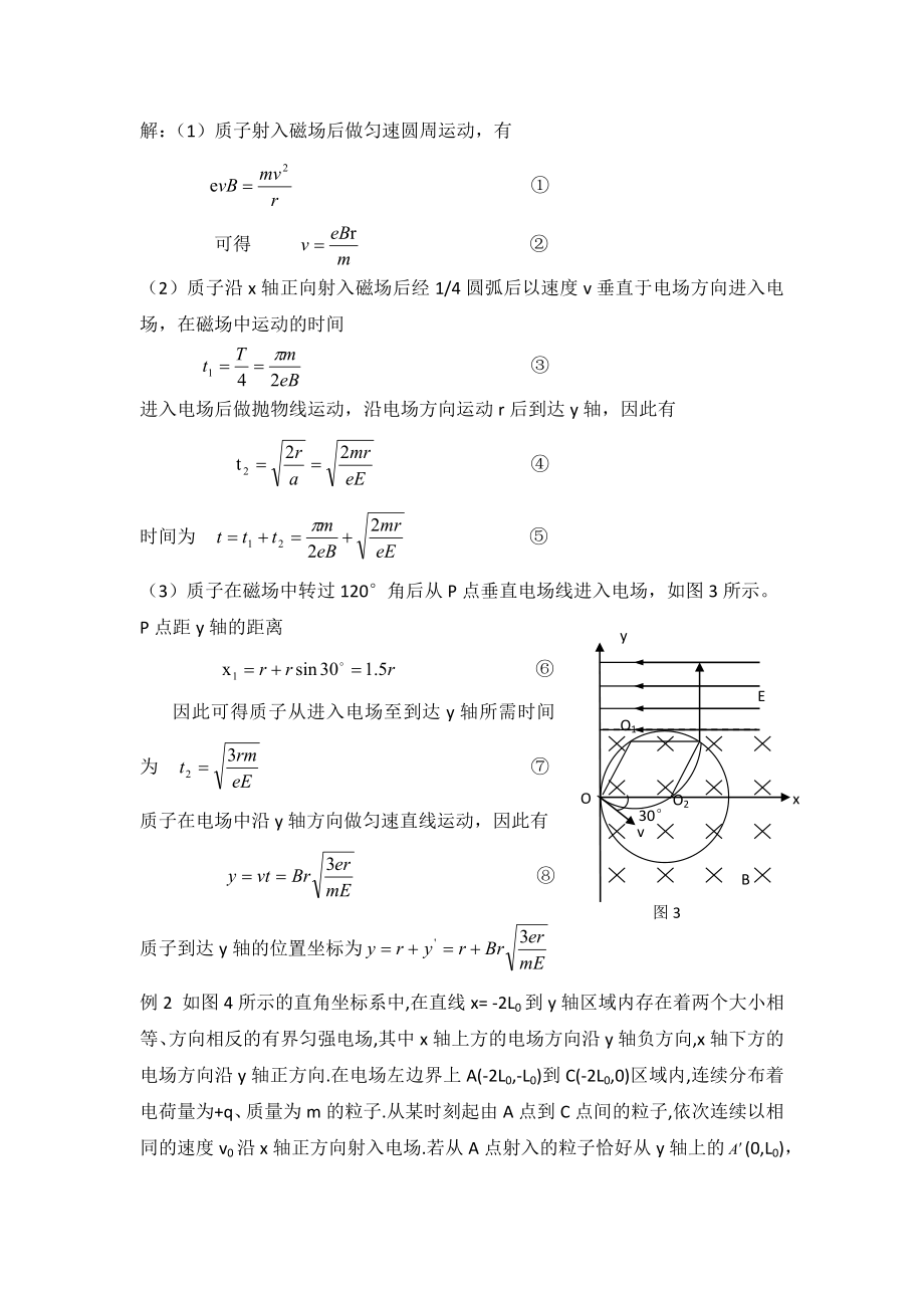 圆形磁场一个有用结论.doc_第2页